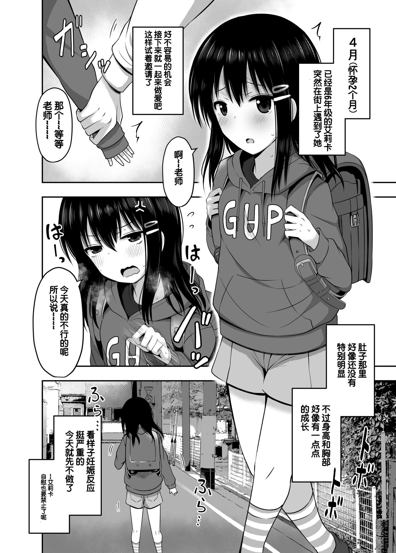 Shougakusei de Ninshin Shite Aka-chan Unjaimashita | 小学生居然怀孕生下小宝宝什么的♥ page 10 full