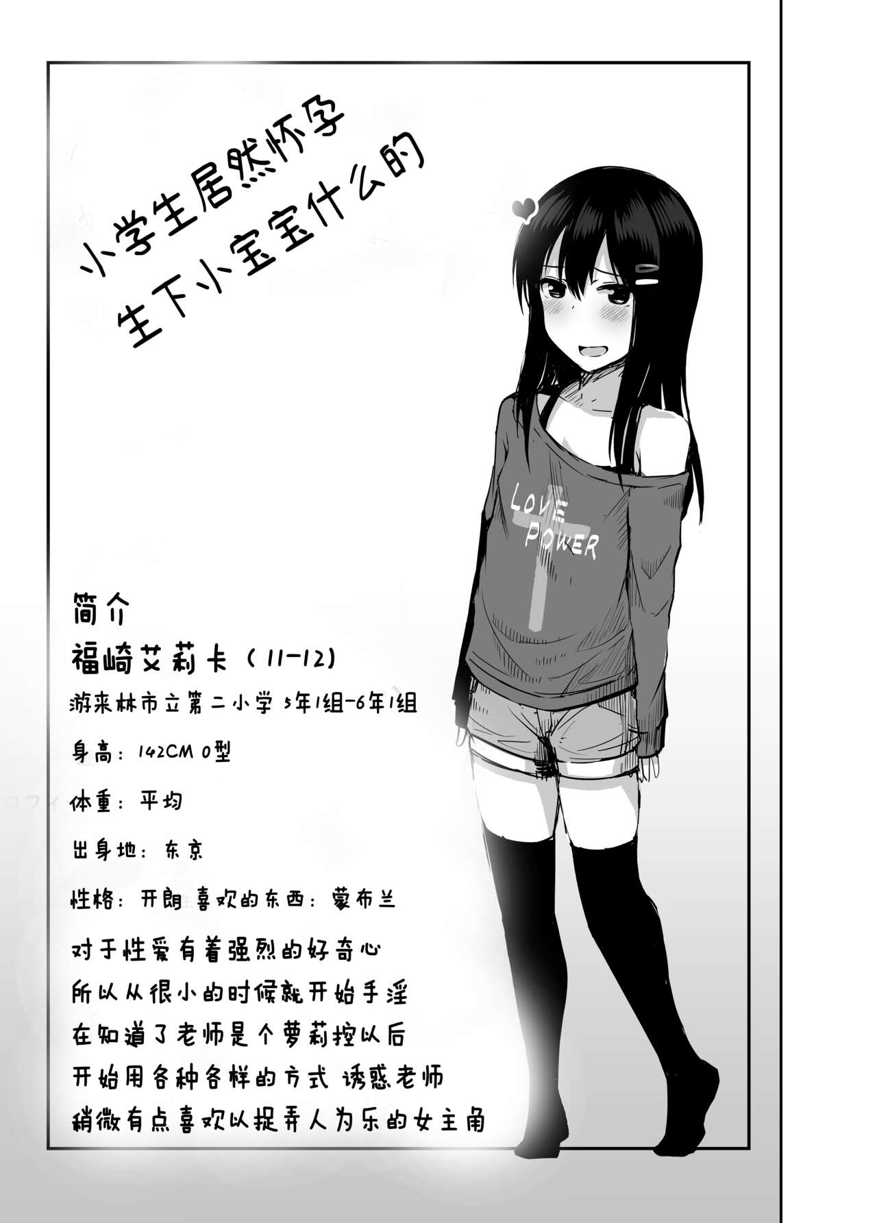 Shougakusei de Ninshin Shite Aka-chan Unjaimashita | 小学生居然怀孕生下小宝宝什么的♥ page 3 full