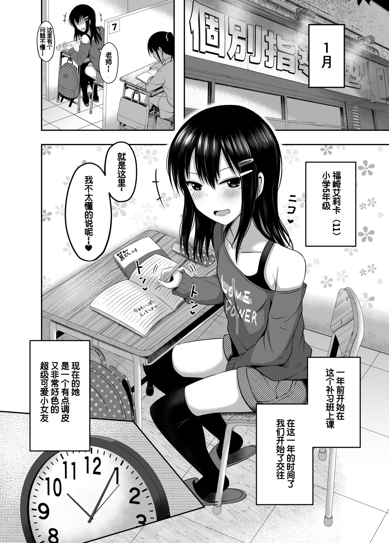 Shougakusei de Ninshin Shite Aka-chan Unjaimashita | 小学生居然怀孕生下小宝宝什么的♥ page 4 full