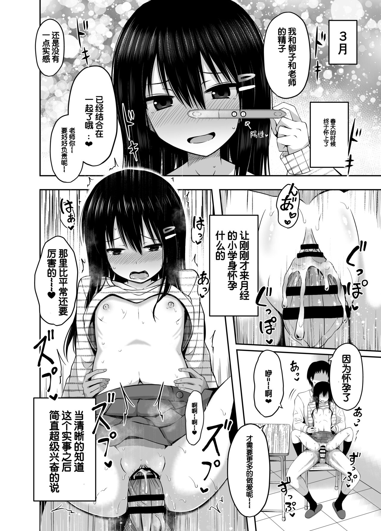 Shougakusei de Ninshin Shite Aka-chan Unjaimashita | 小学生居然怀孕生下小宝宝什么的♥ page 8 full