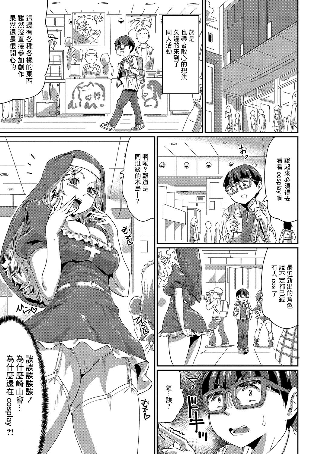 Ganriki de Zettai Fukujuu!? Boku no Onegai de, Masumasu Ecchi ni Naru Kare Onna-tachi! Ch. 5 page 3 full