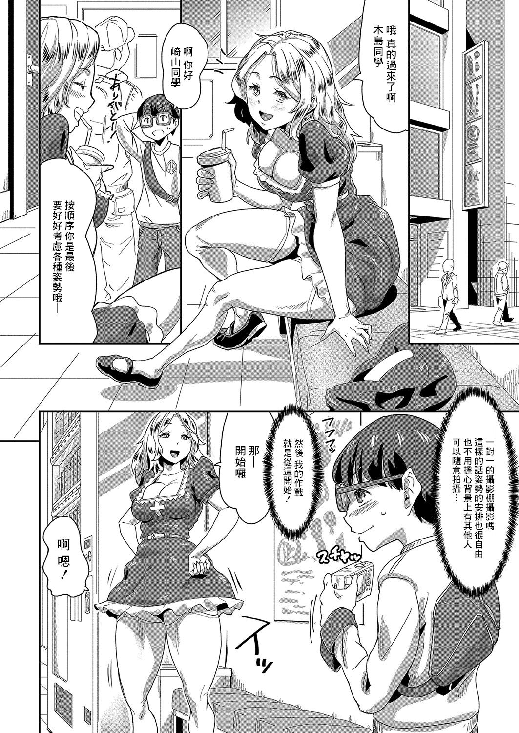 Ganriki de Zettai Fukujuu!? Boku no Onegai de, Masumasu Ecchi ni Naru Kare Onna-tachi! Ch. 5 page 6 full
