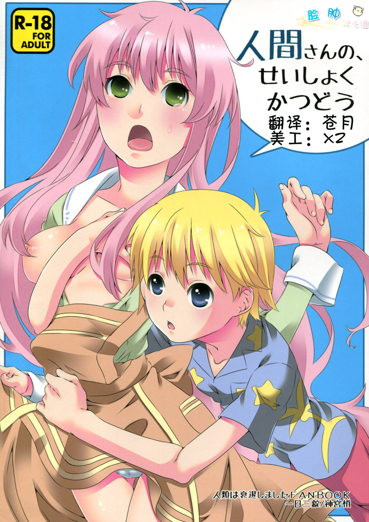 Ningen-san no, Seishoku Katsudou page 1 full