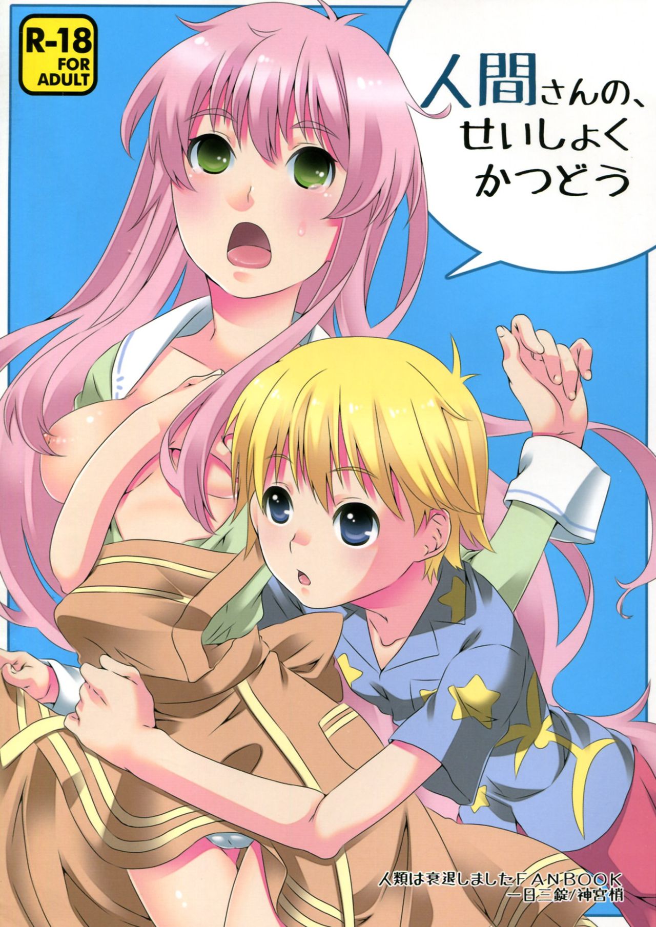 Ningen-san no, Seishoku Katsudou page 2 full