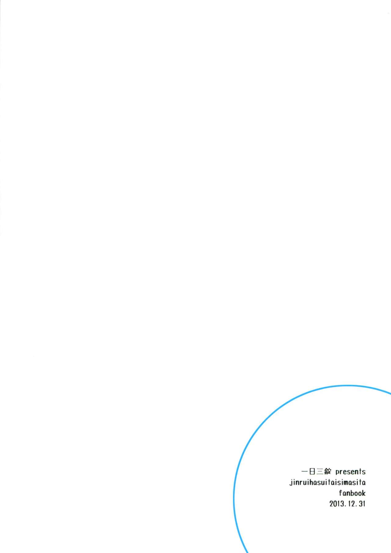 Ningen-san no, Seishoku Katsudou page 3 full