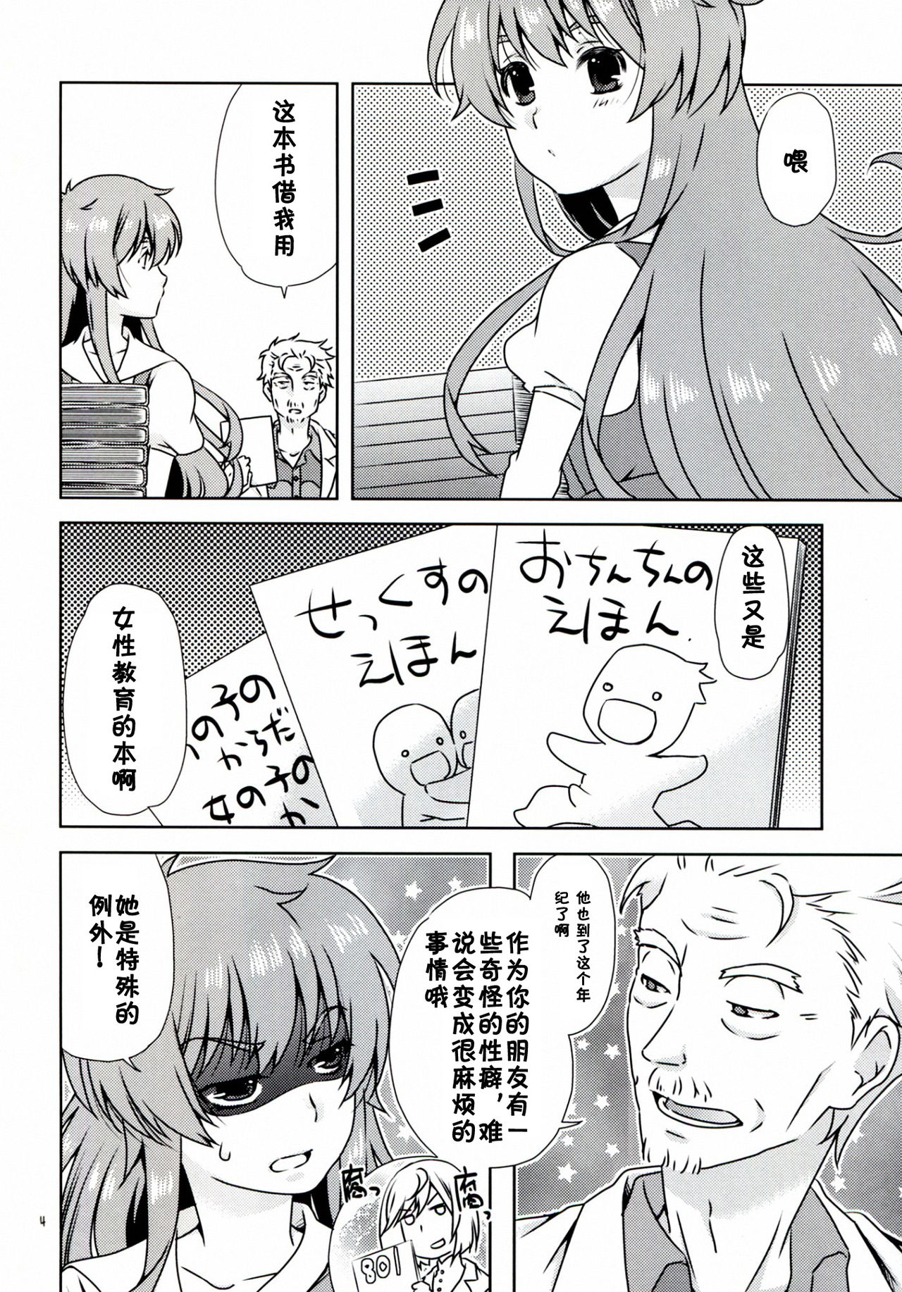 Ningen-san no, Seishoku Katsudou page 5 full