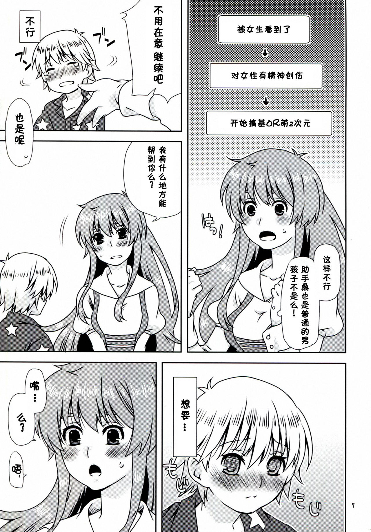 Ningen-san no, Seishoku Katsudou page 8 full