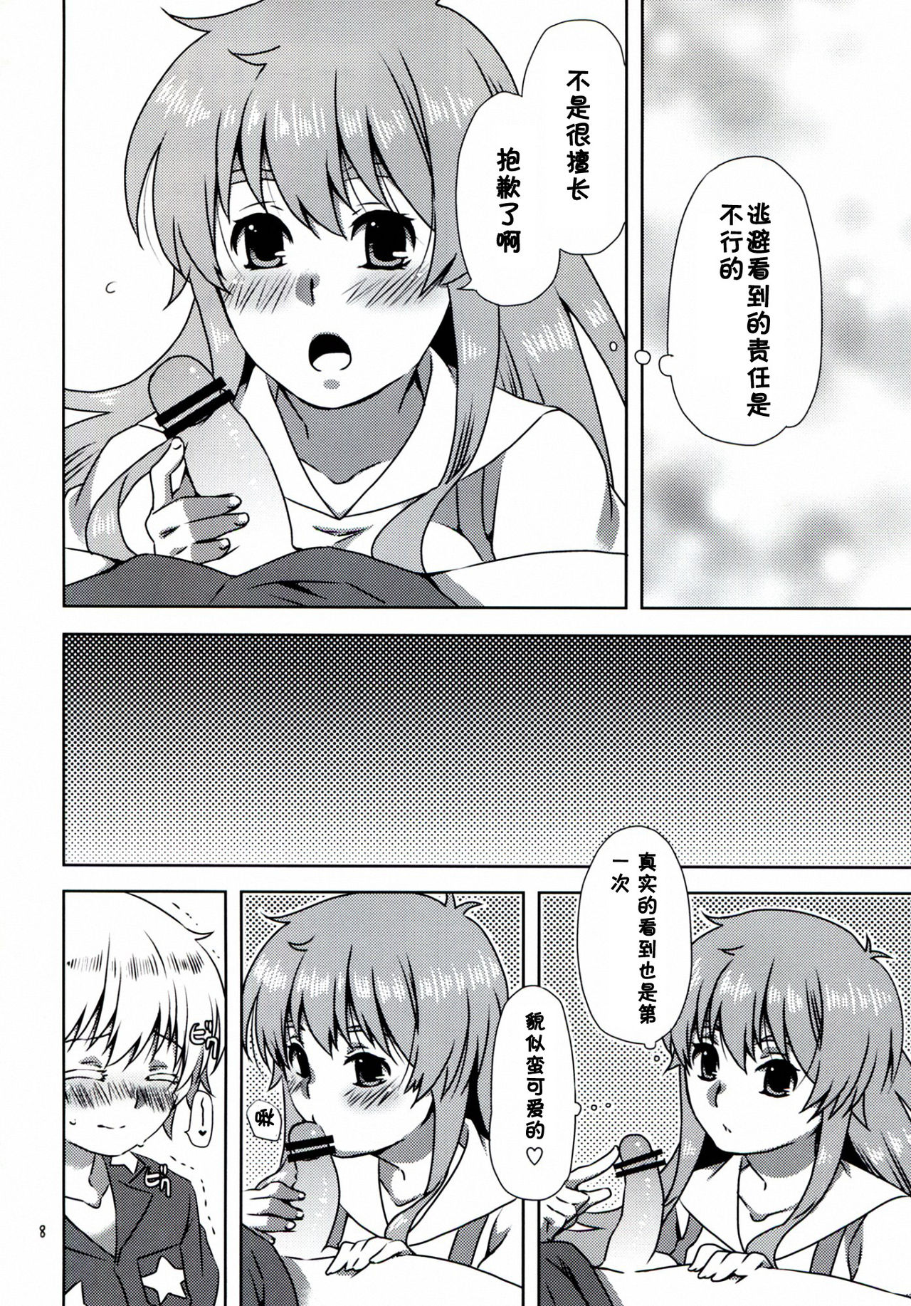 Ningen-san no, Seishoku Katsudou page 9 full