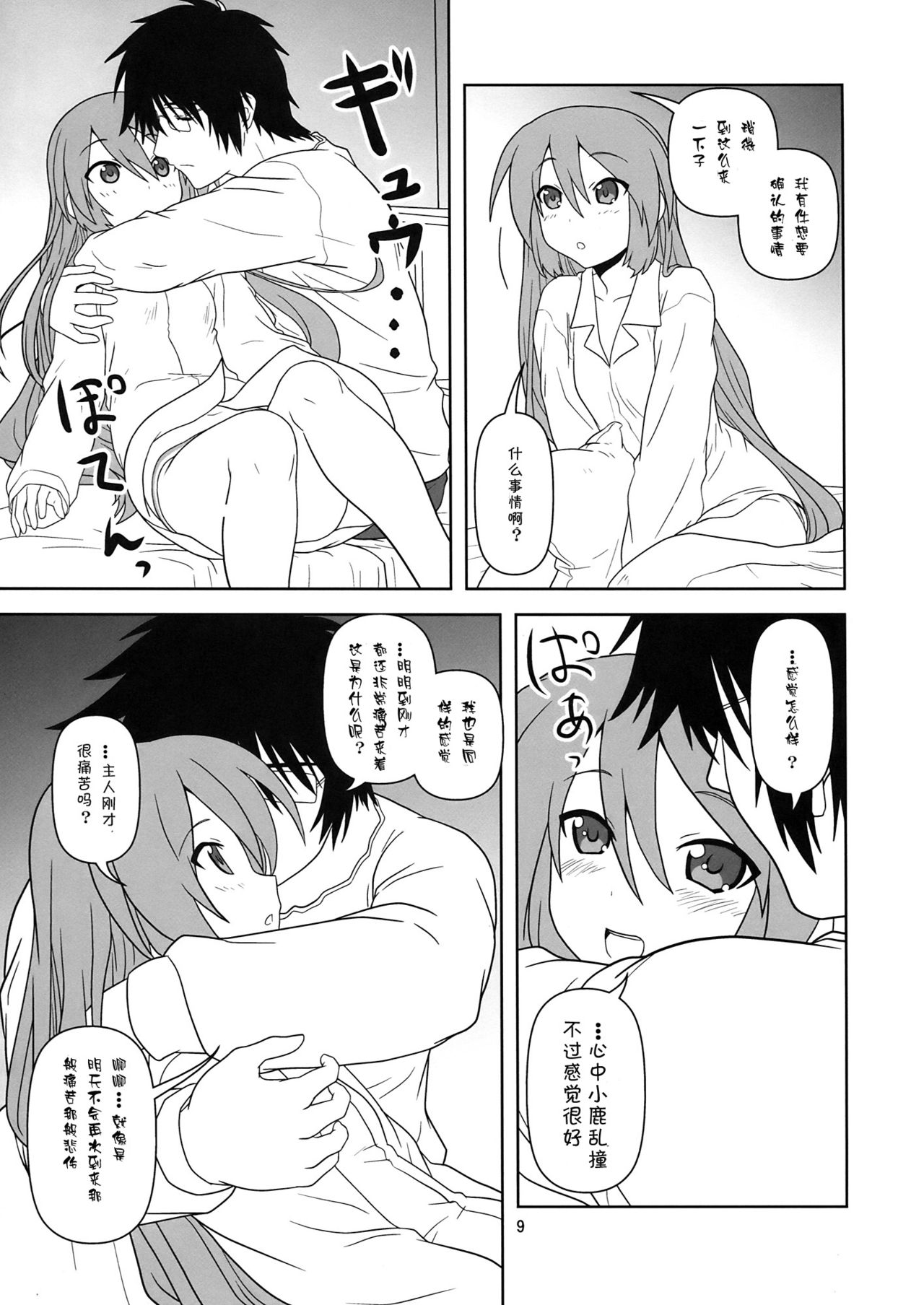 Hatsu Mikku page 10 full