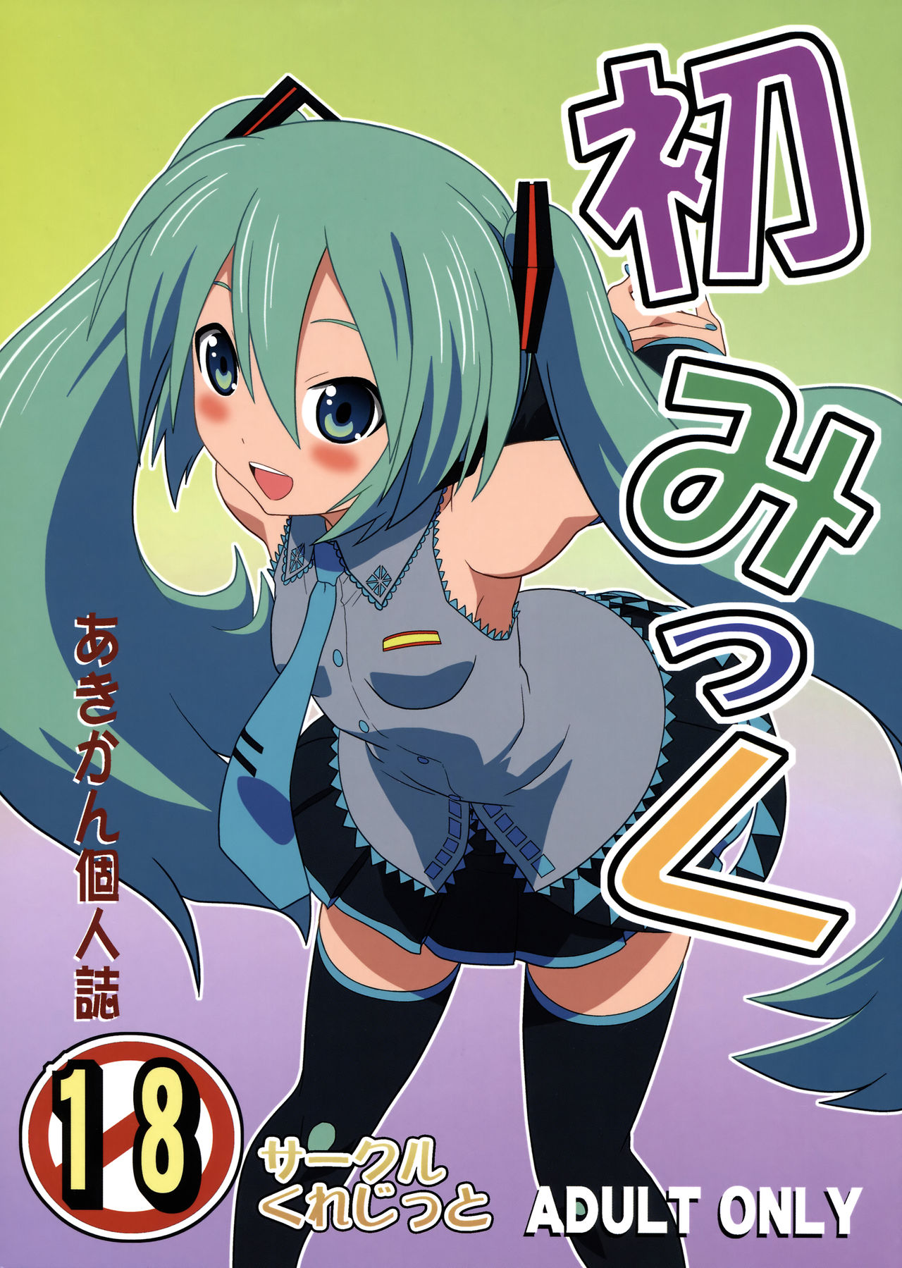 Hatsu Mikku page 2 full