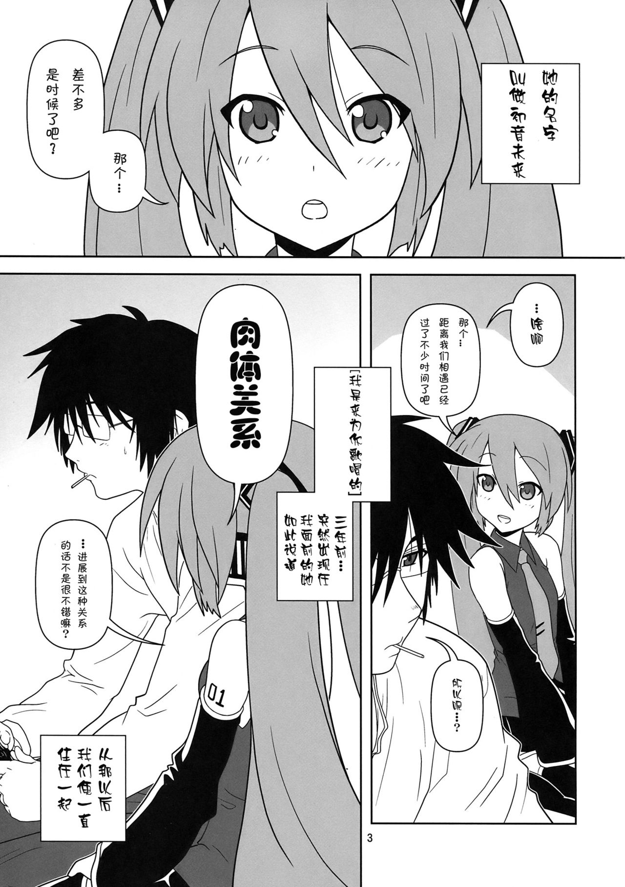Hatsu Mikku page 4 full