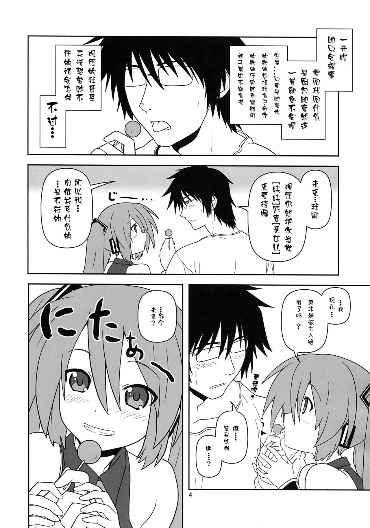 Hatsu Mikku page 5 full