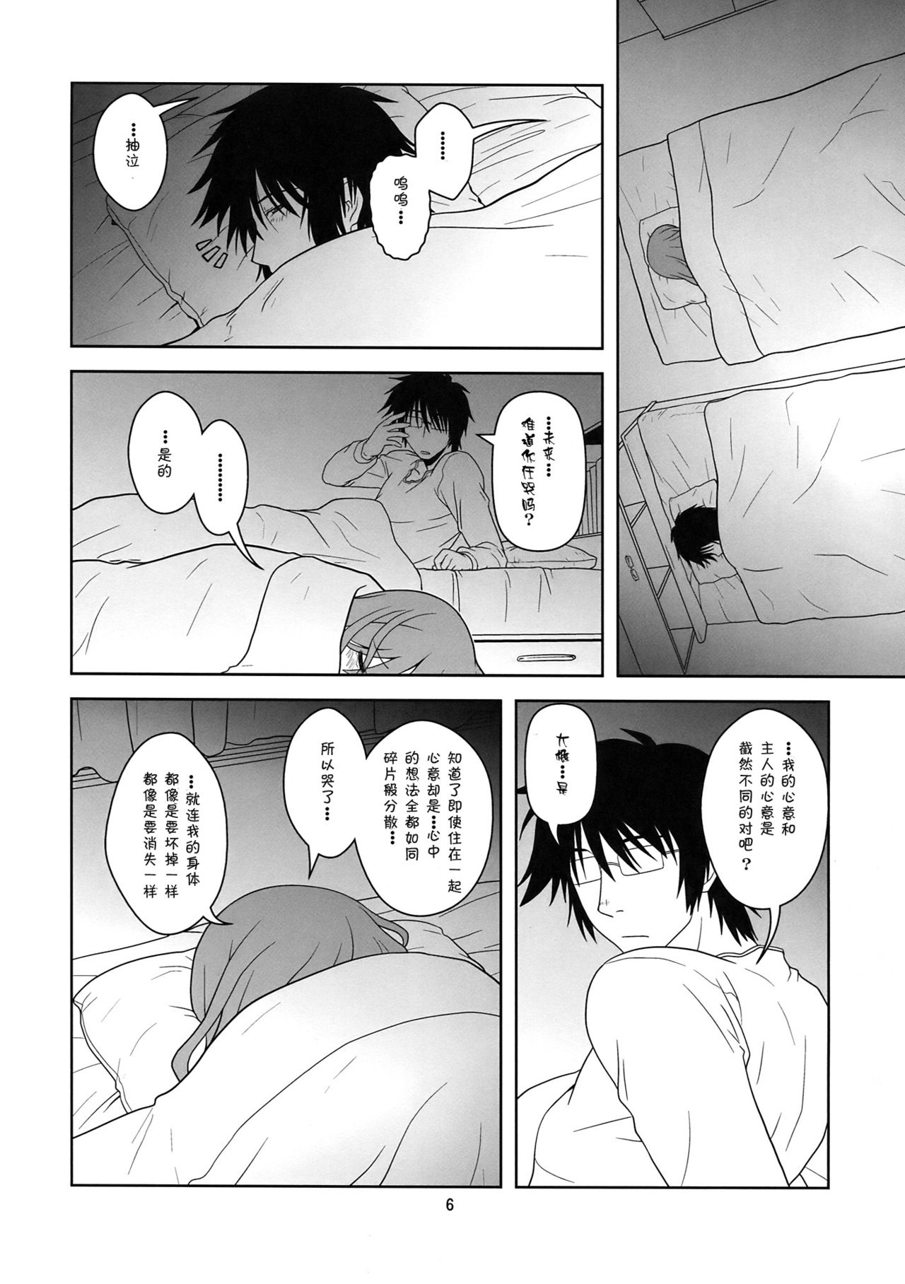 Hatsu Mikku page 7 full