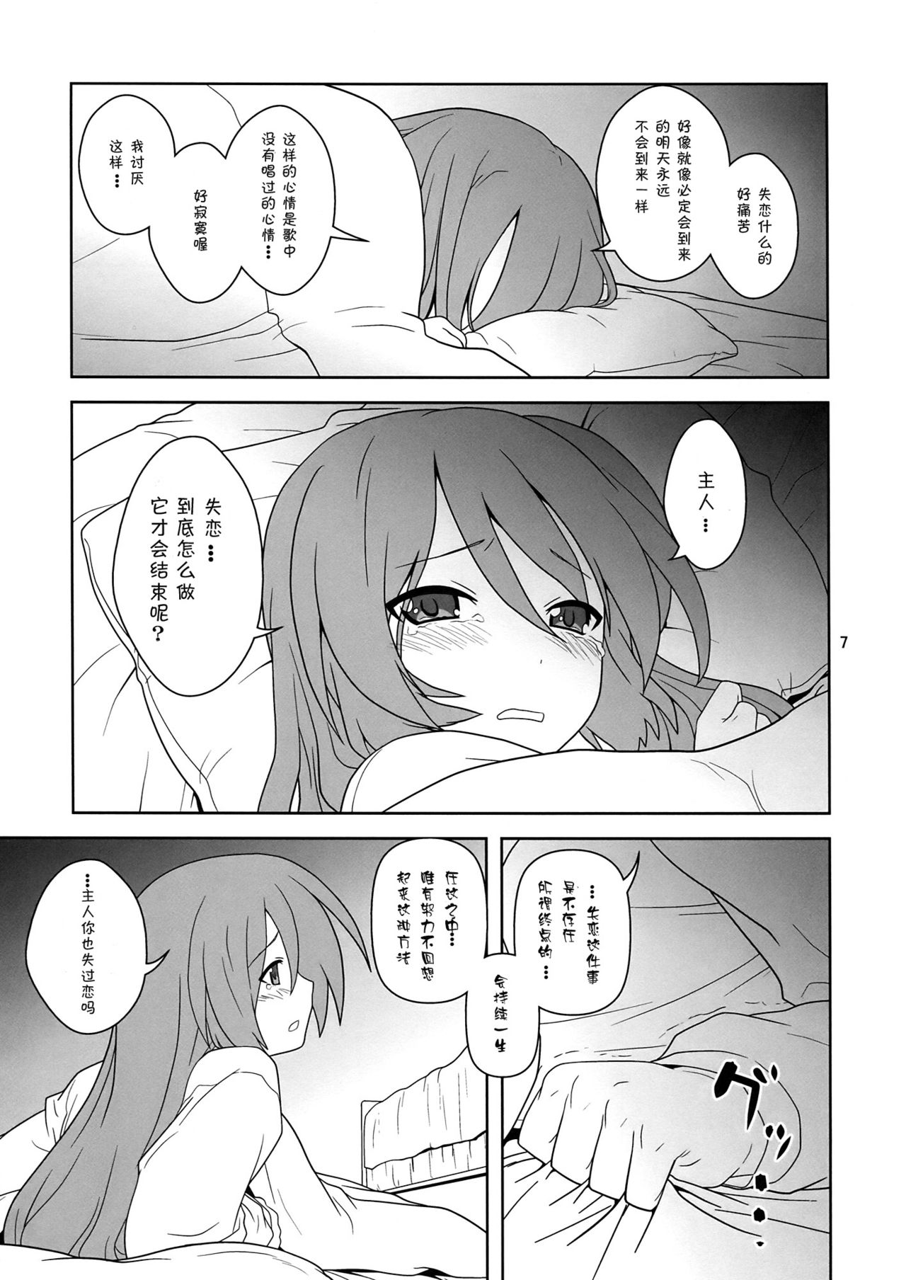 Hatsu Mikku page 8 full