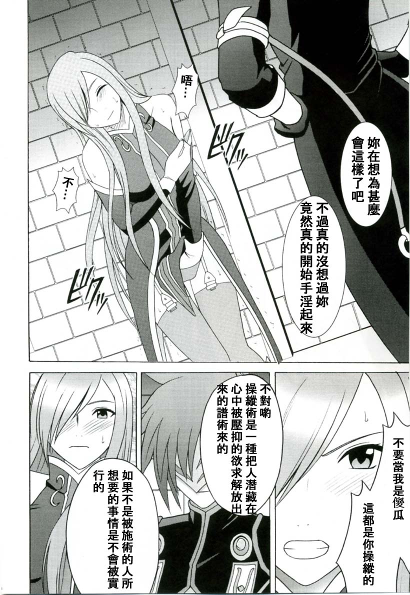 Tear no Namida page 10 full