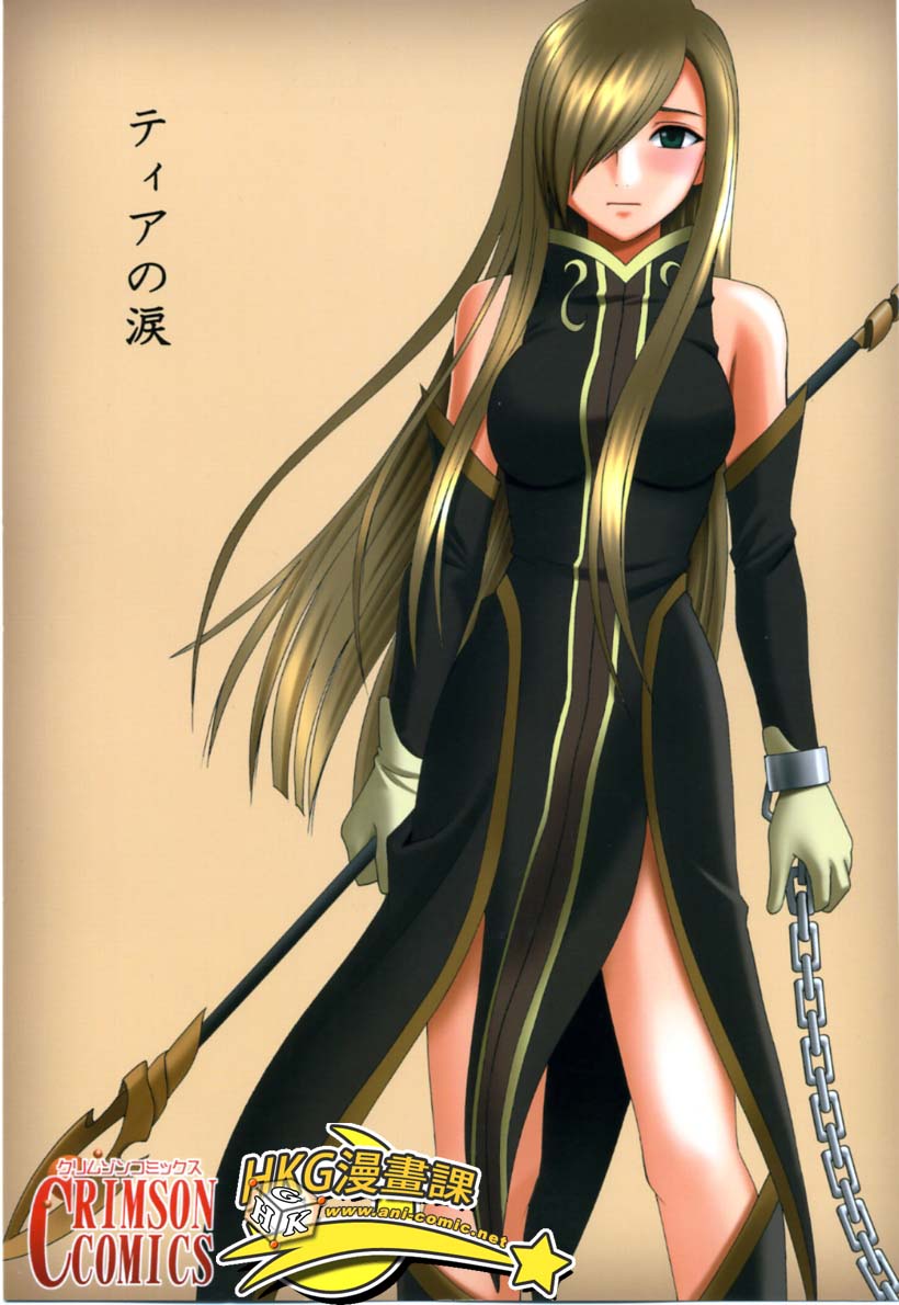 Tear no Namida page 2 full