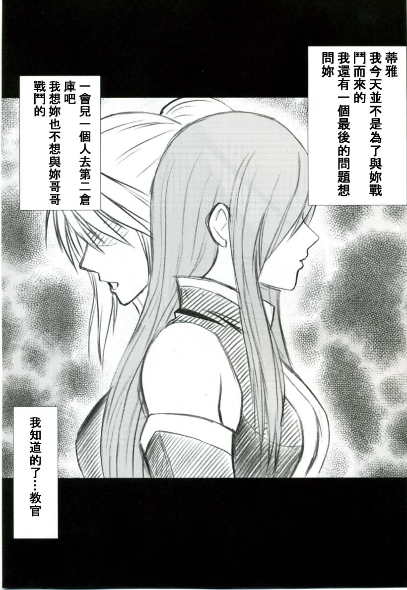 Tear no Namida page 4 full
