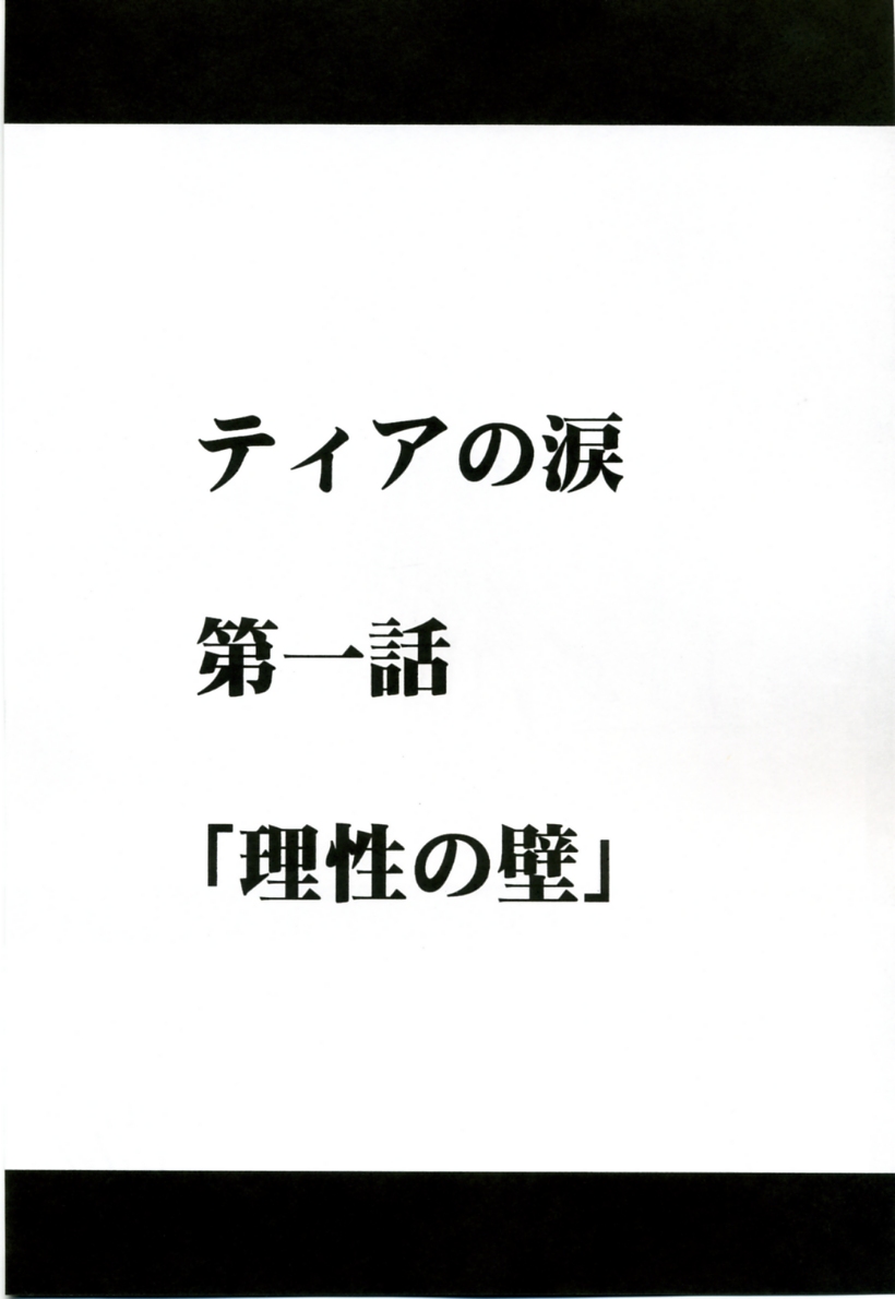 Tear no Namida page 6 full