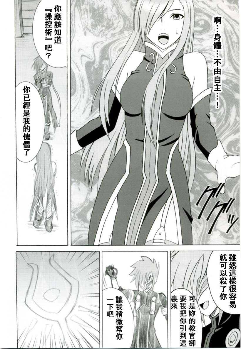 Tear no Namida page 8 full