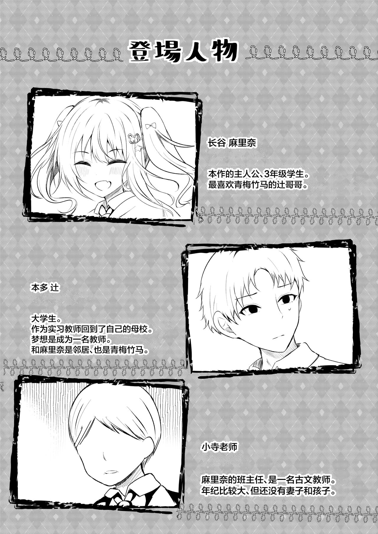 Onii-chan no Yume no Tame ni page 3 full