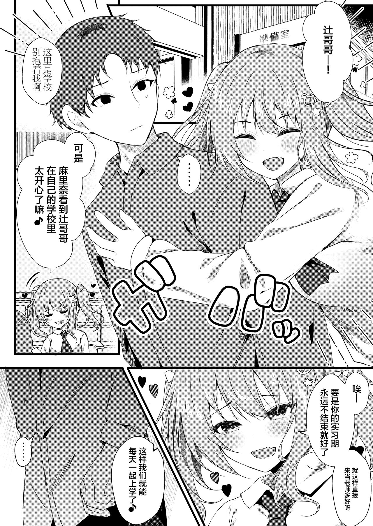 Onii-chan no Yume no Tame ni page 5 full