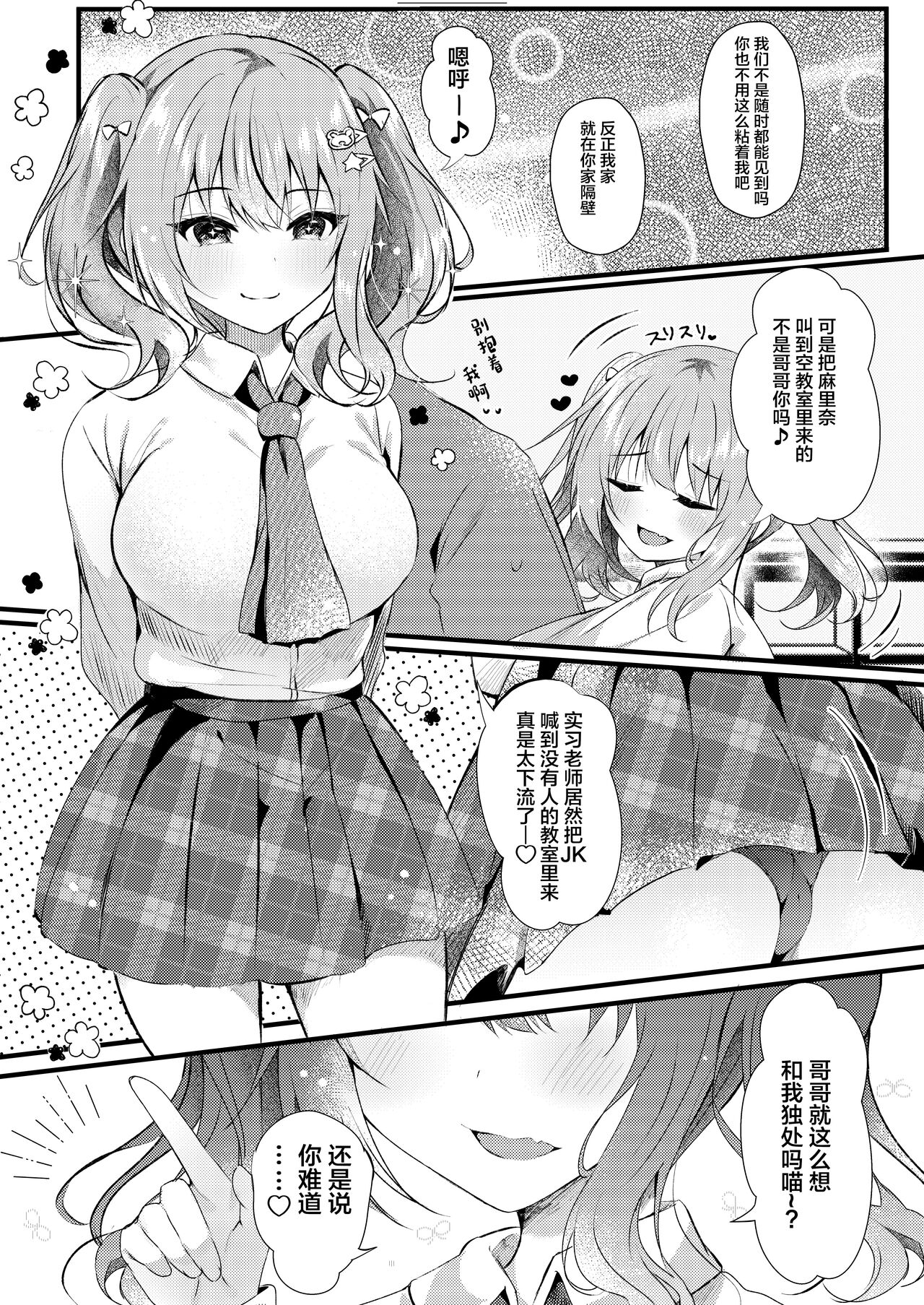 Onii-chan no Yume no Tame ni page 6 full