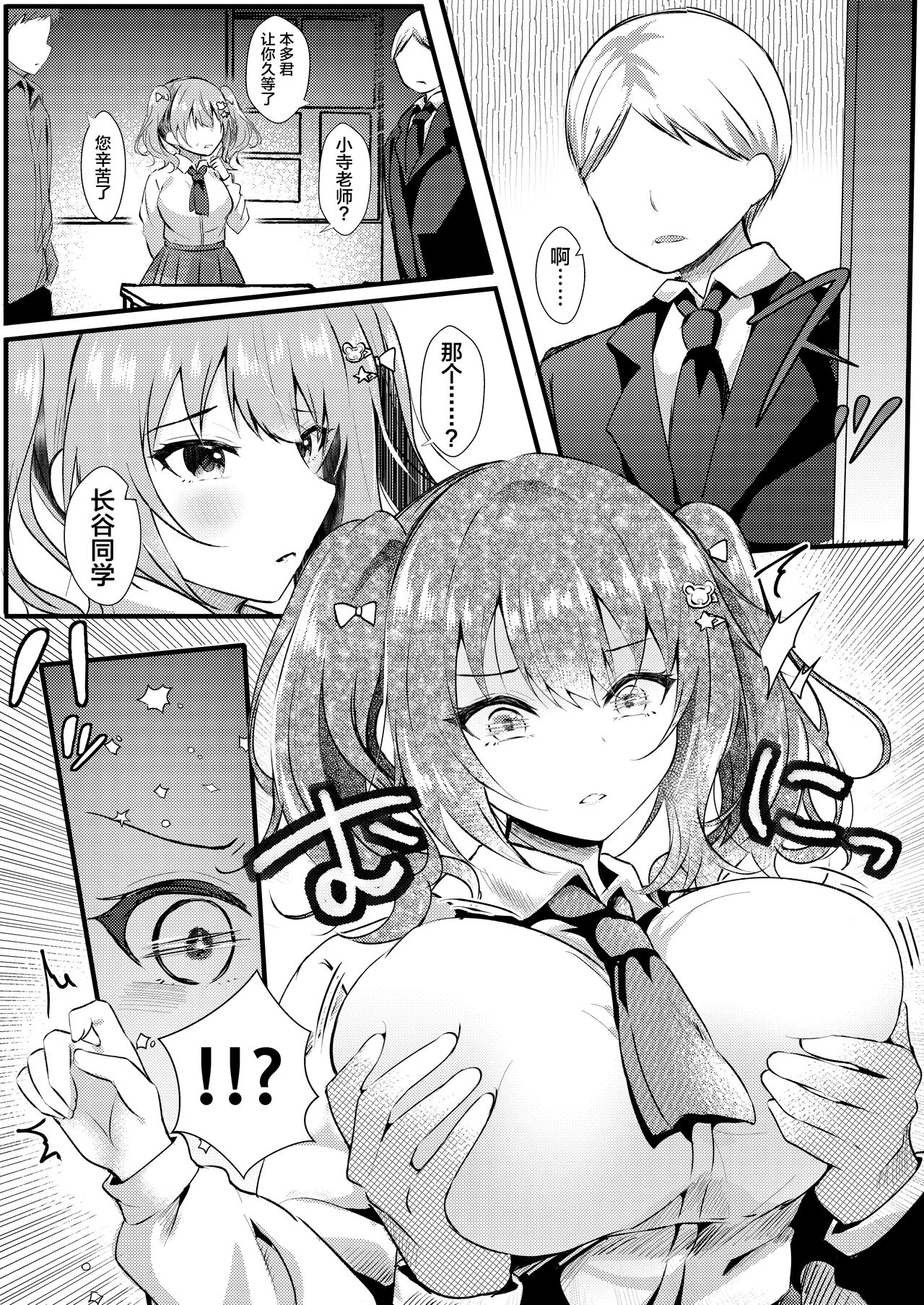 Onii-chan no Yume no Tame ni page 8 full