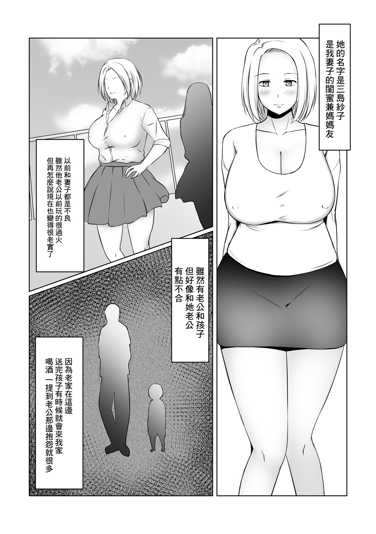 Motoyan Hitozuma wa Tomodachi no Danna no Mae de Mesu ni Naru page 10 full