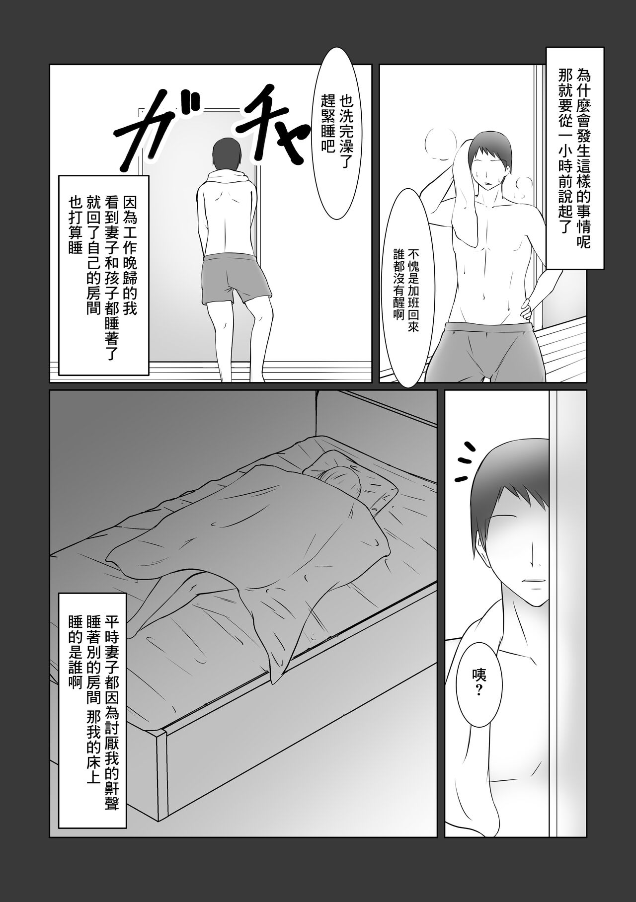 Motoyan Hitozuma wa Tomodachi no Danna no Mae de Mesu ni Naru page 3 full