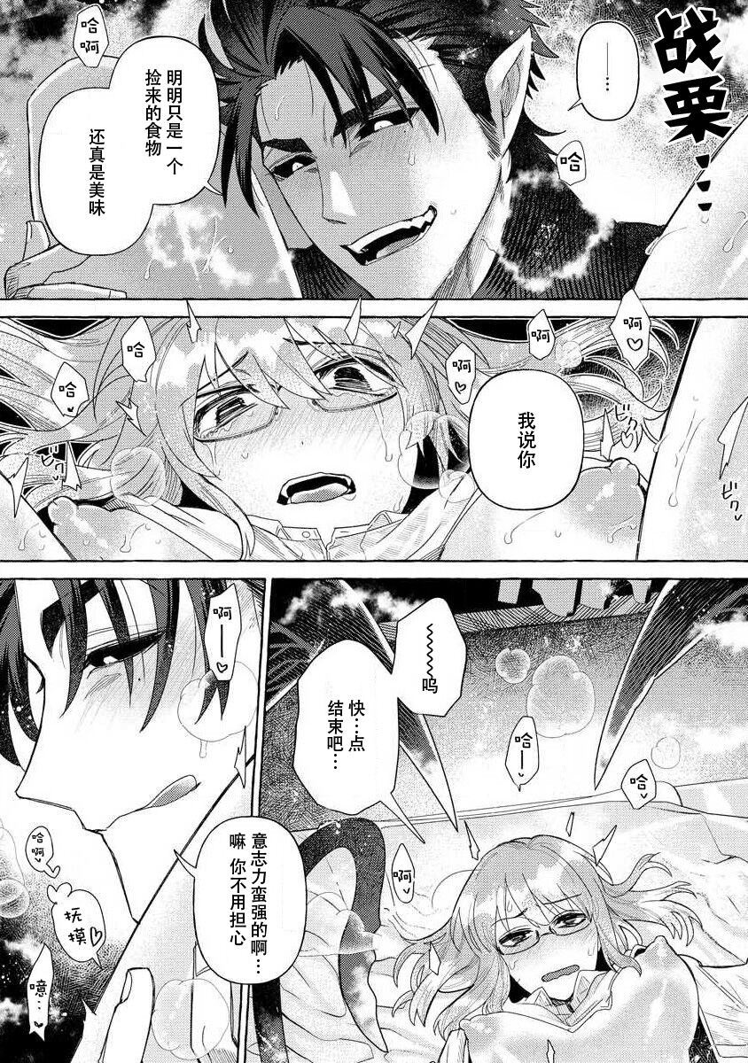 Kojirasekko, Akuma to Ecchi na Keiyaku shita Ken | 关于自卑少女与恶魔签订涩涩契约这件事 1-12 end page 6 full