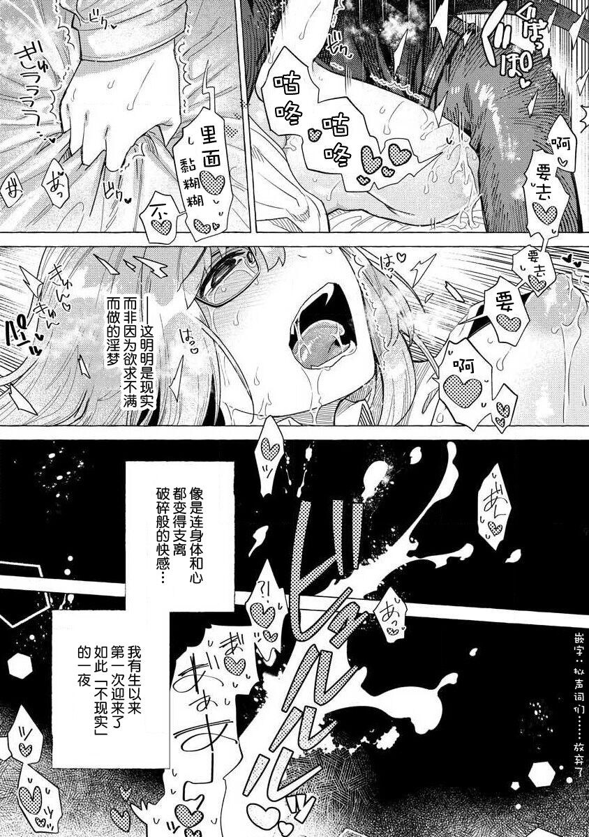 Kojirasekko, Akuma to Ecchi na Keiyaku shita Ken | 关于自卑少女与恶魔签订涩涩契约这件事 1-12 end page 8 full