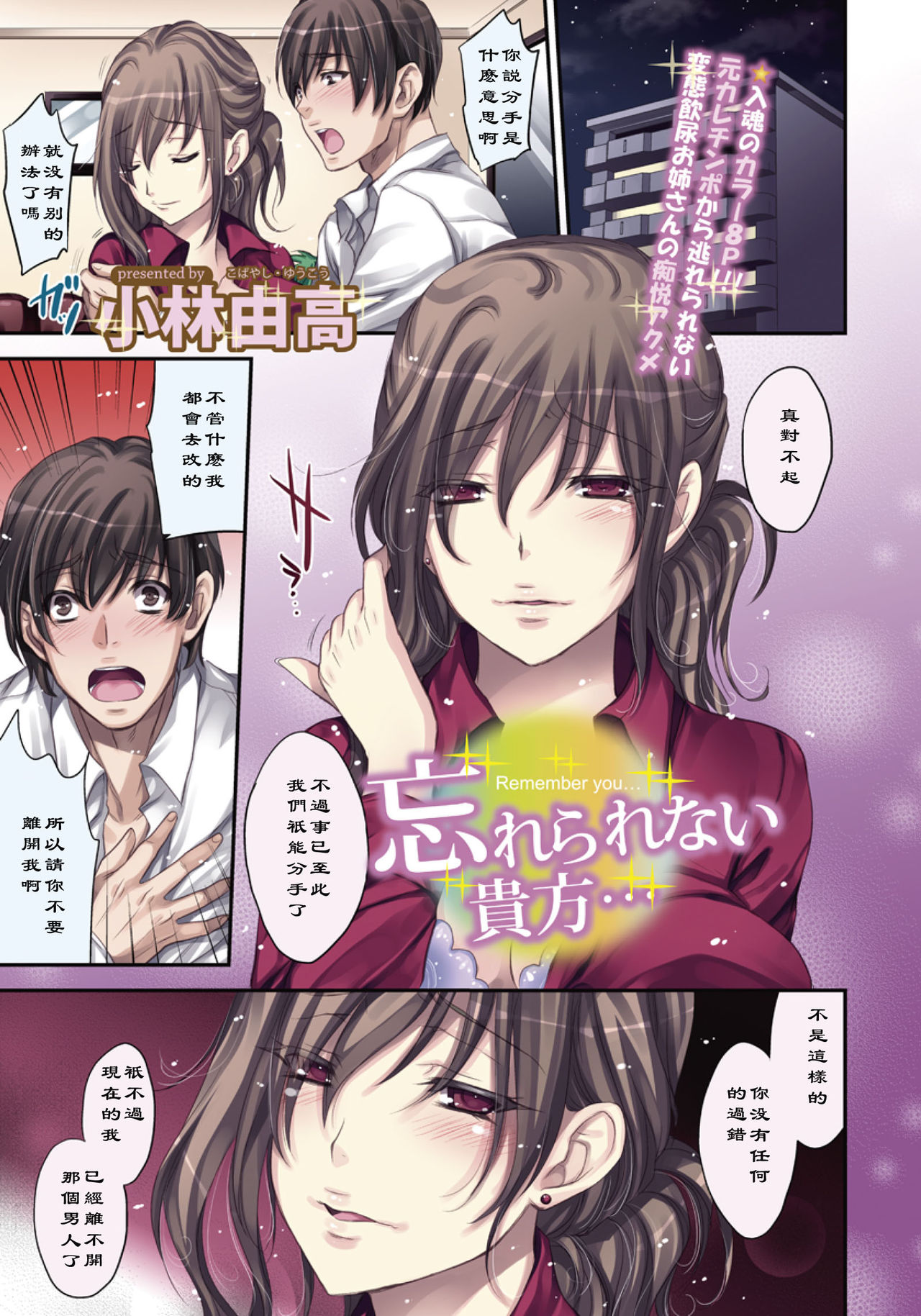 Wasurerarenai Anata page 1 full