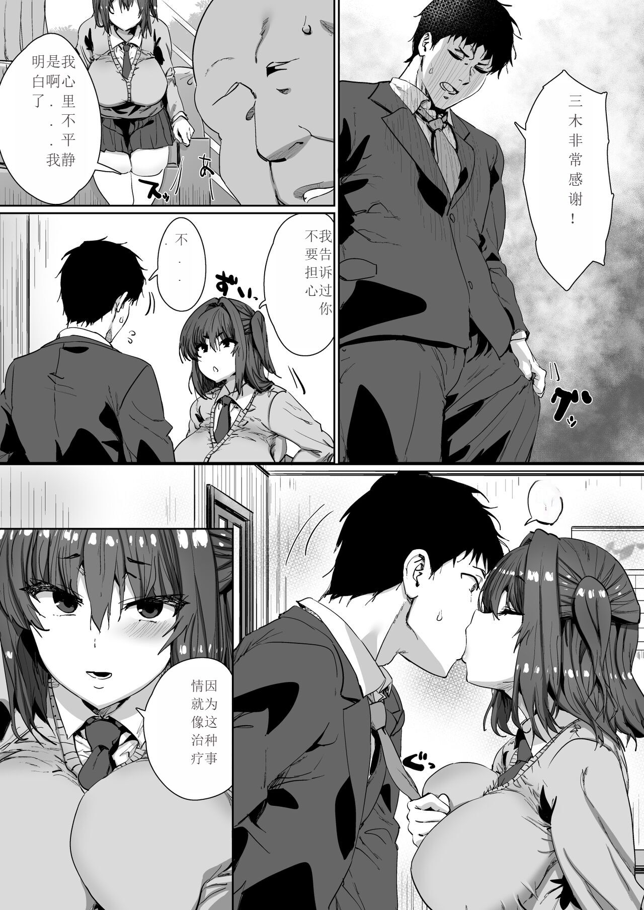 Onnanoko ga Aru Hi Totsuzen Succubus ni Natte Shimau Sekai no Hanashi page 8 full