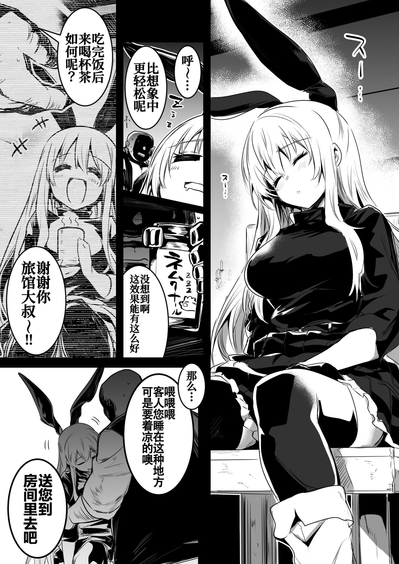 Suimin Yakuiri Drink de Suyasuya Nemutte Shimai Yadoya no Shujin ni Osowarechau Boukensha-chan page 1 full