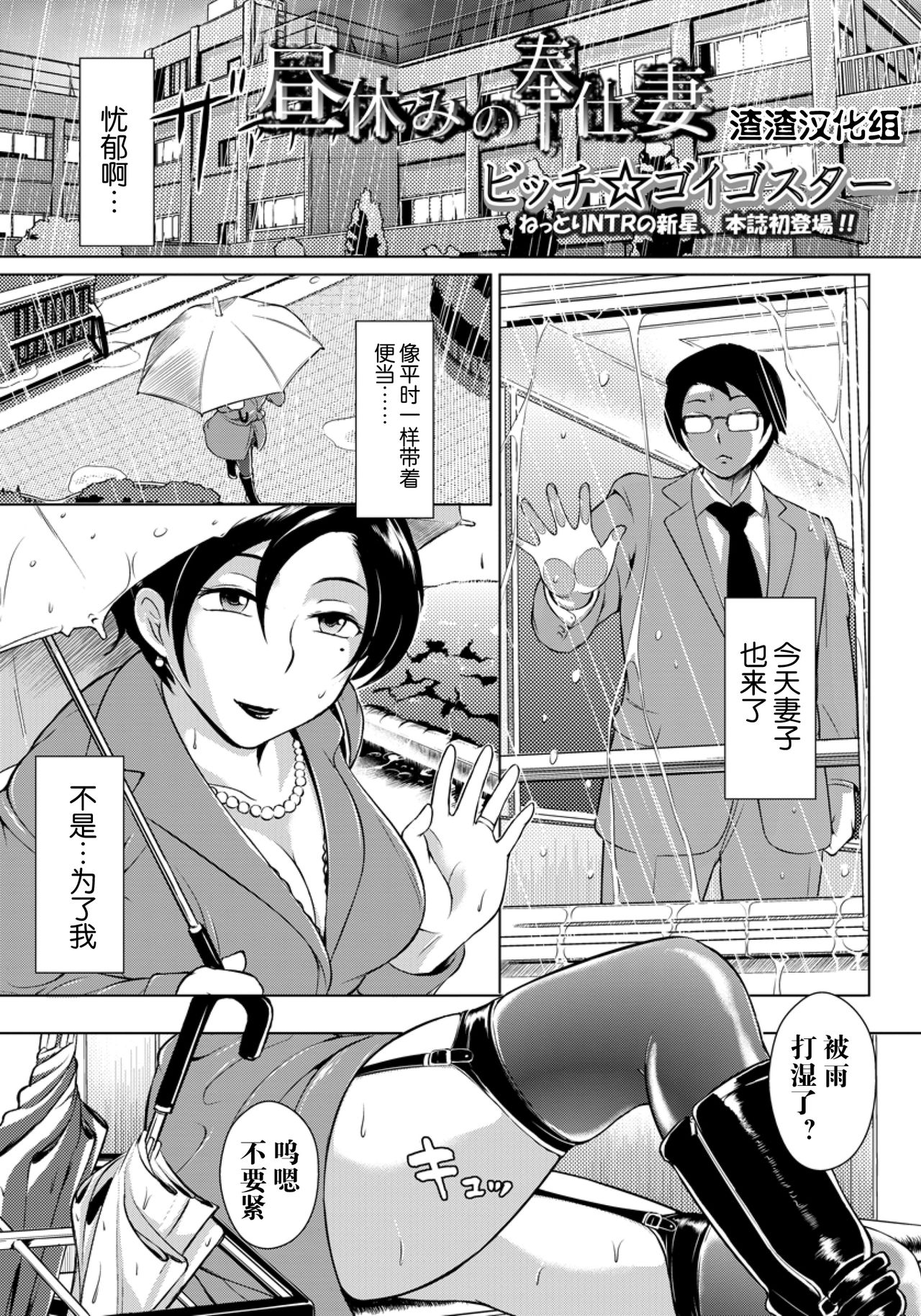 Hiruyasumi no Houshi Tsuma page 1 full