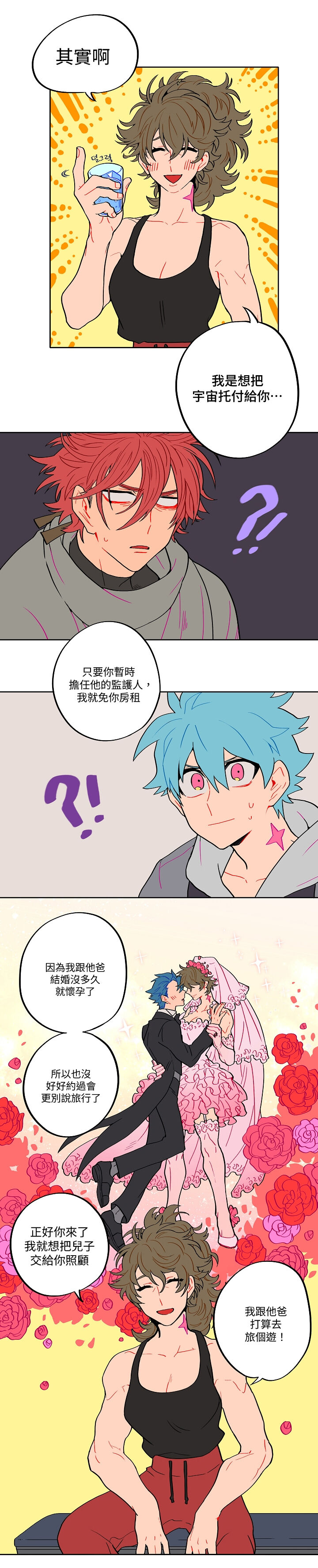 宙与剑 02-03 page 10 full