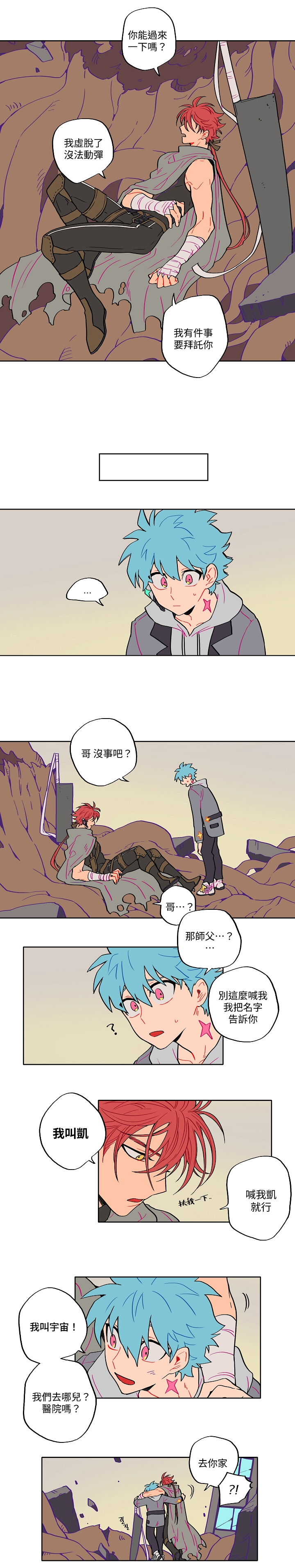 宙与剑 02-03 page 6 full