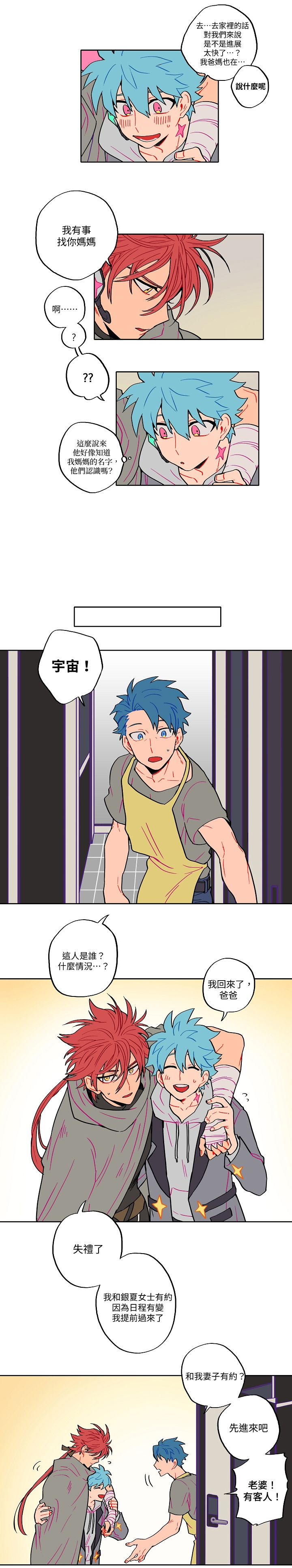 宙与剑 02-03 page 7 full