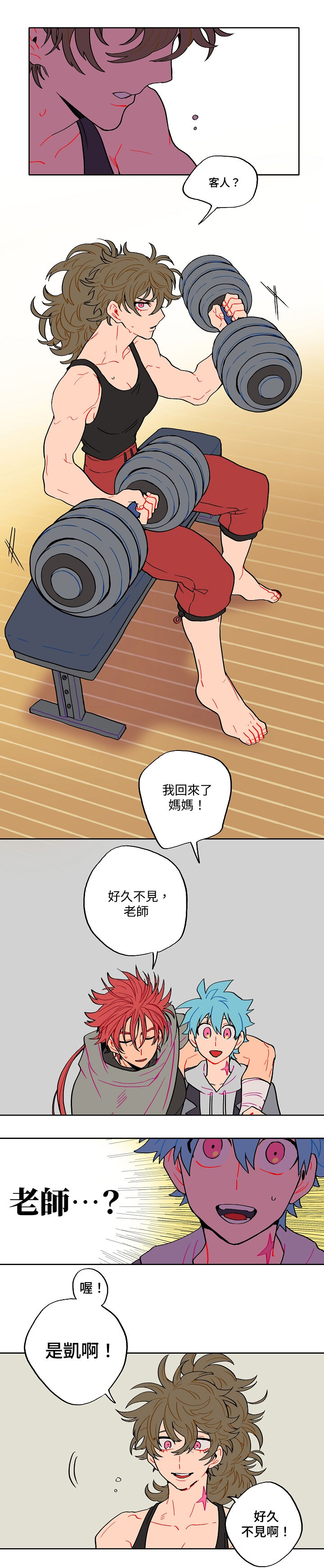 宙与剑 02-03 page 8 full