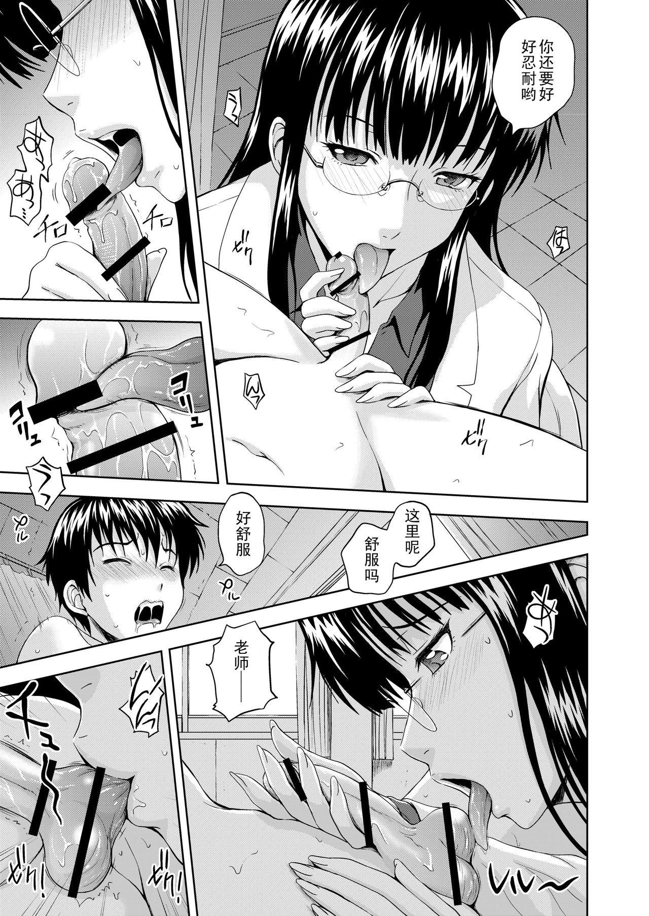 Zoku Hoken no Kyoushitsu page 4 full