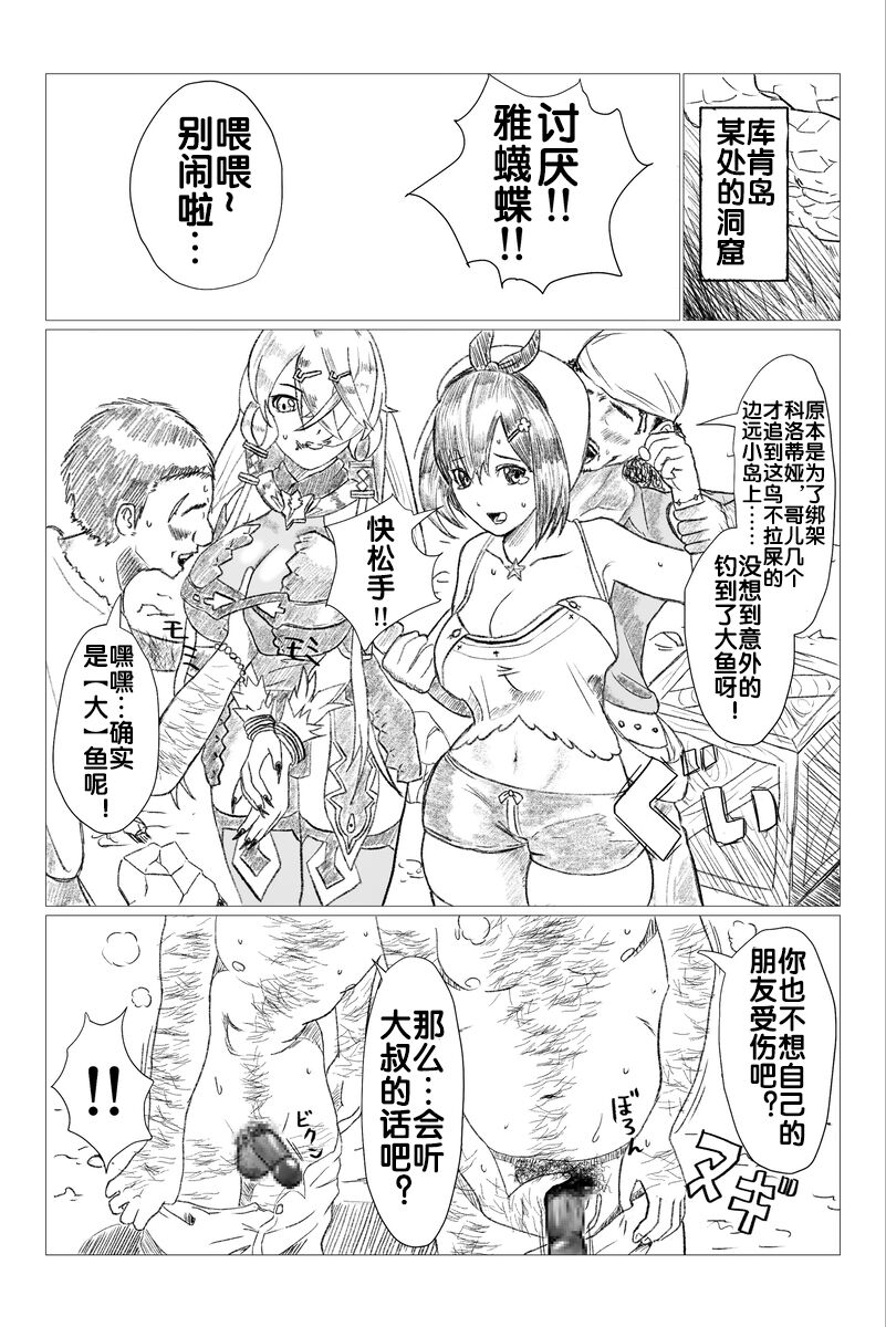 Kuusou Jiken Fan Made Ryza no Atelier Hen page 2 full