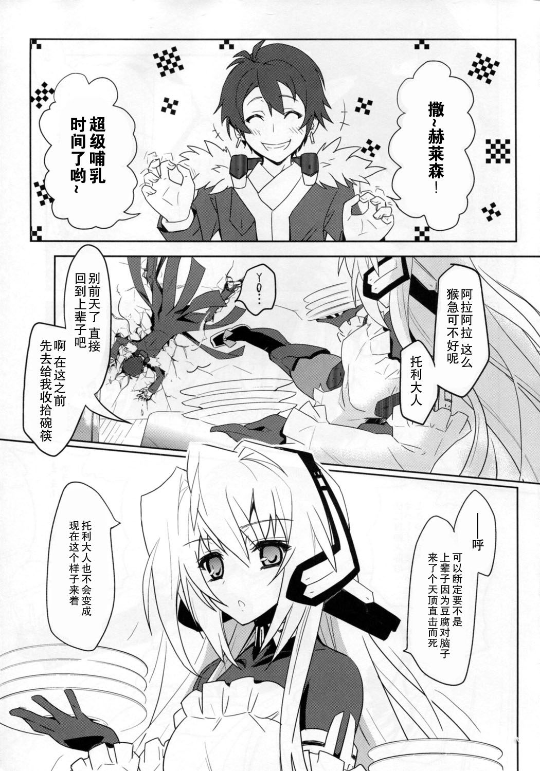 Event Horizon page 6 full