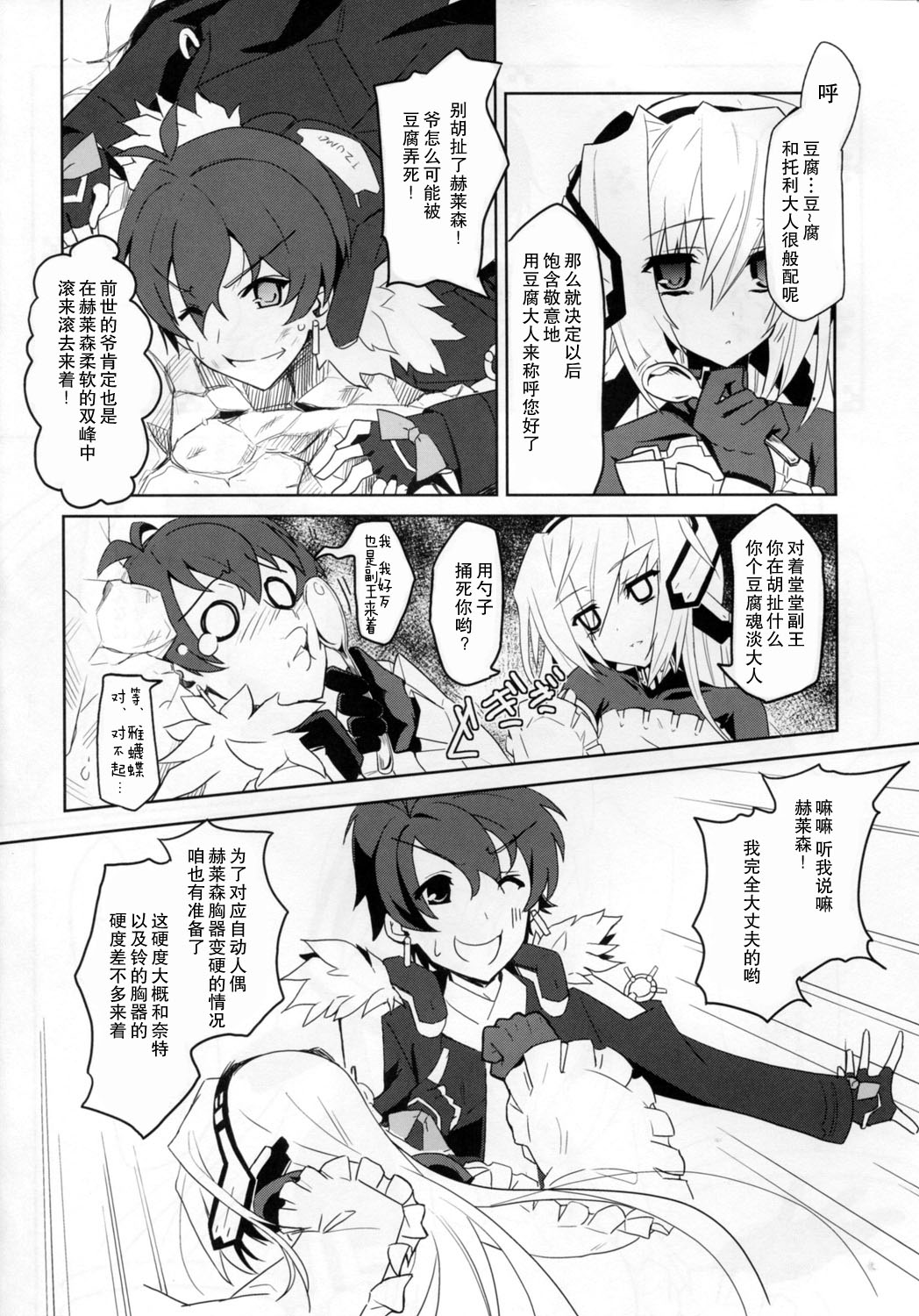 Event Horizon page 7 full