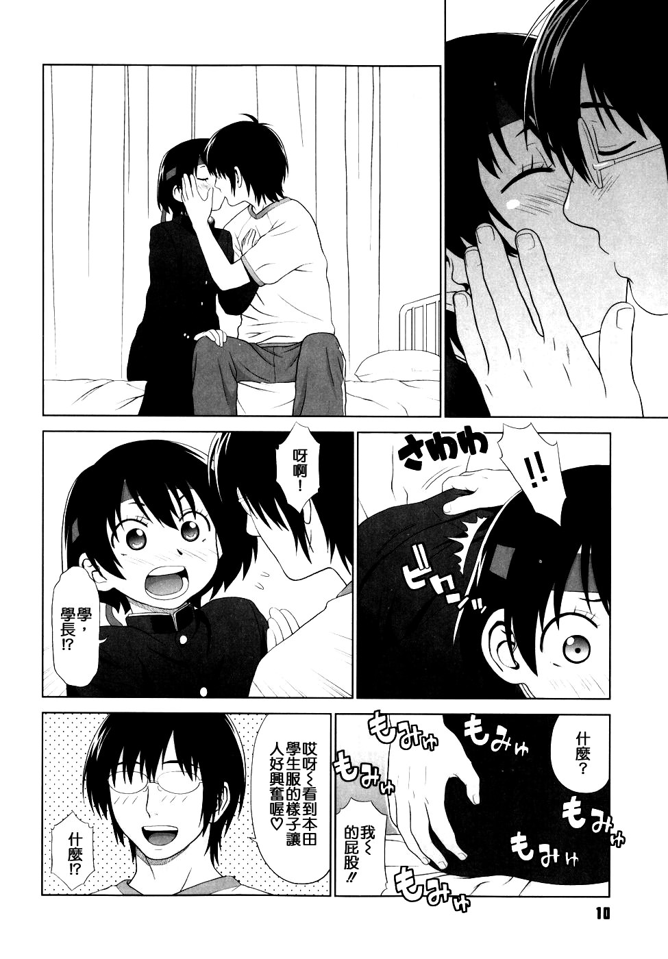 Koi Suru Houkago page 10 full