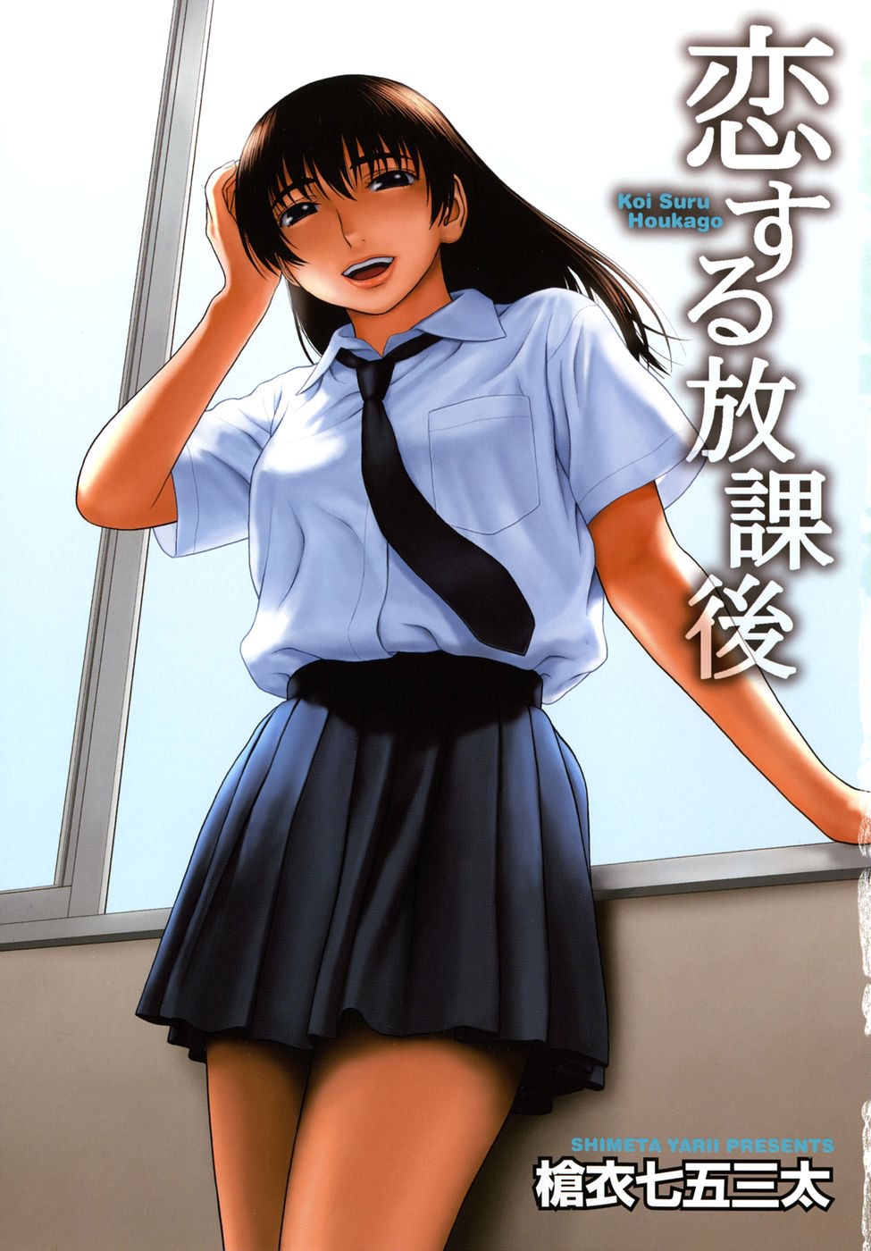 Koi Suru Houkago page 3 full