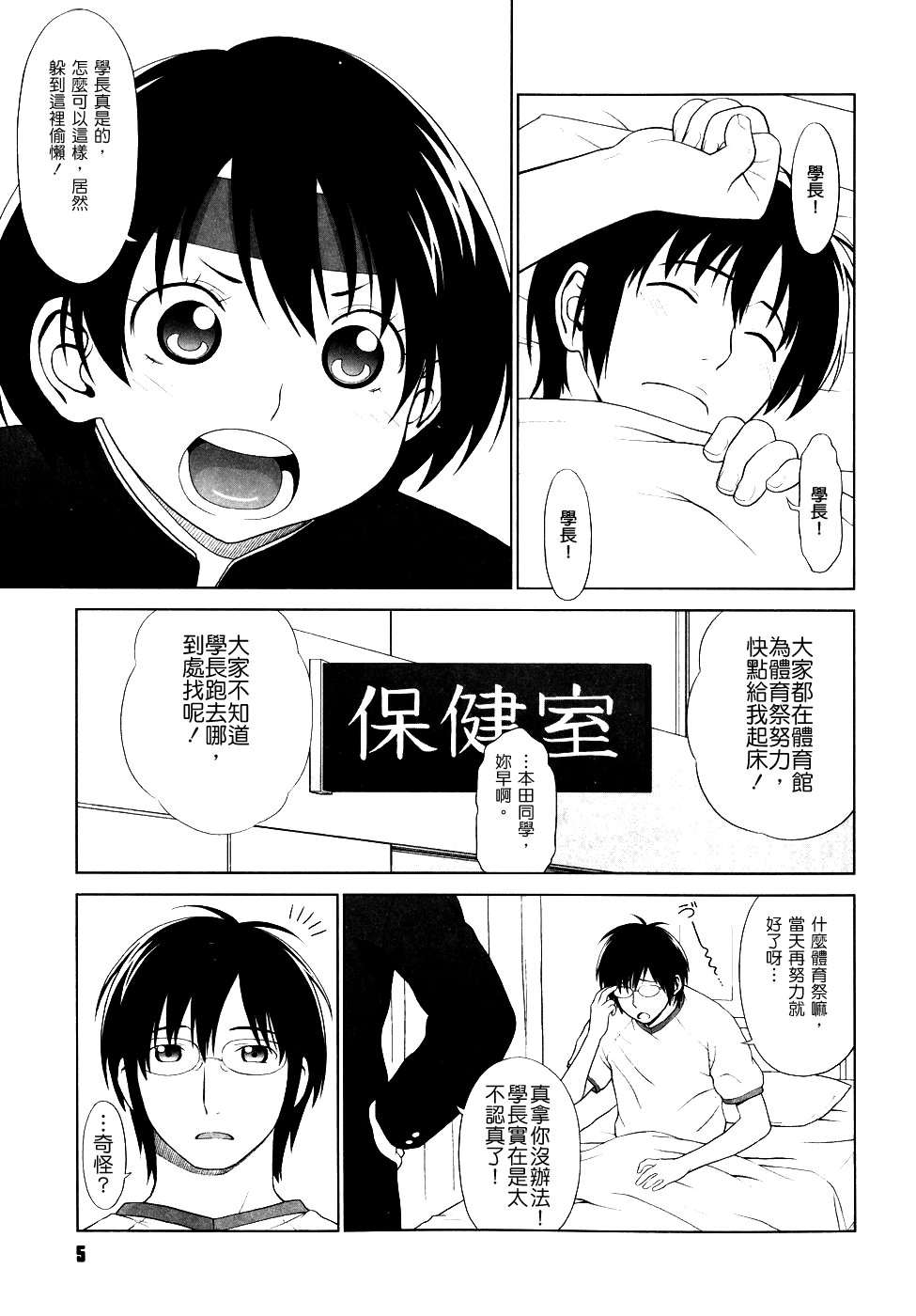 Koi Suru Houkago page 5 full