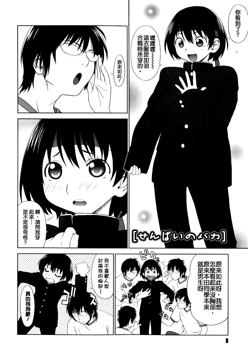 Koi Suru Houkago page 6 full