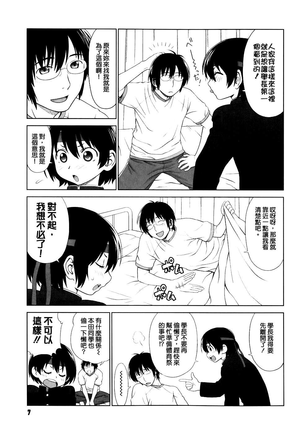 Koi Suru Houkago page 7 full