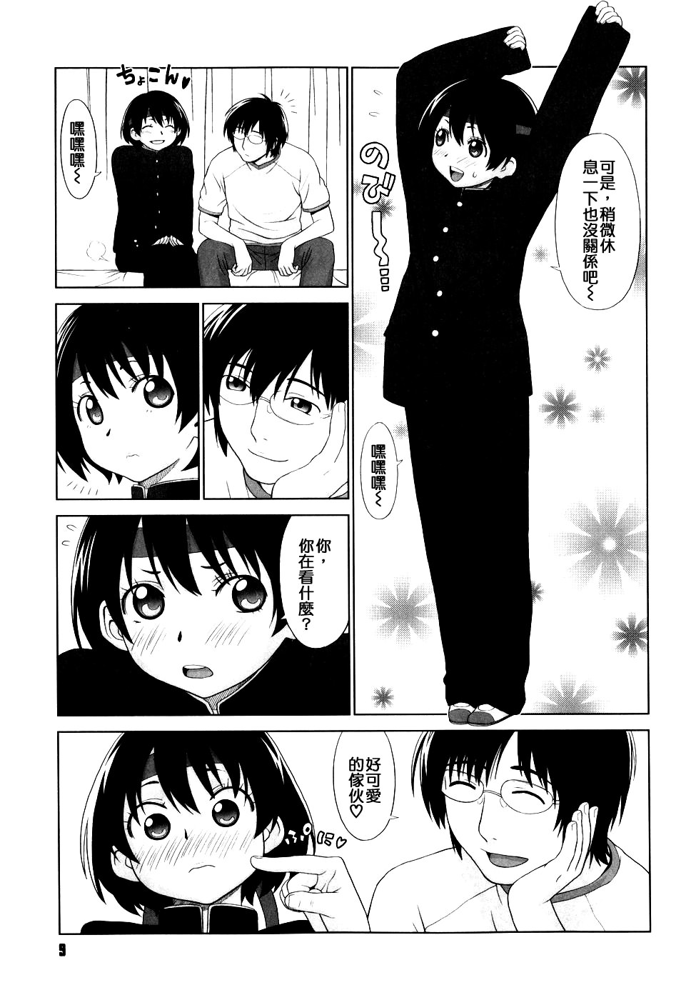 Koi Suru Houkago page 9 full