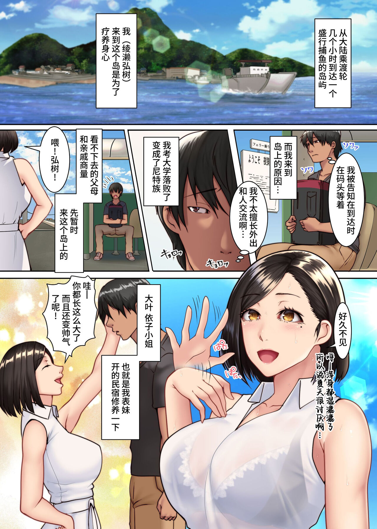 Yokkyuu Fuman Zuma shika Inai Shima ~ Erroi Fuushuu no Aru Shima de wa Hitozuma wa Otto Igai no Otoko to Majiwaru page 2 full